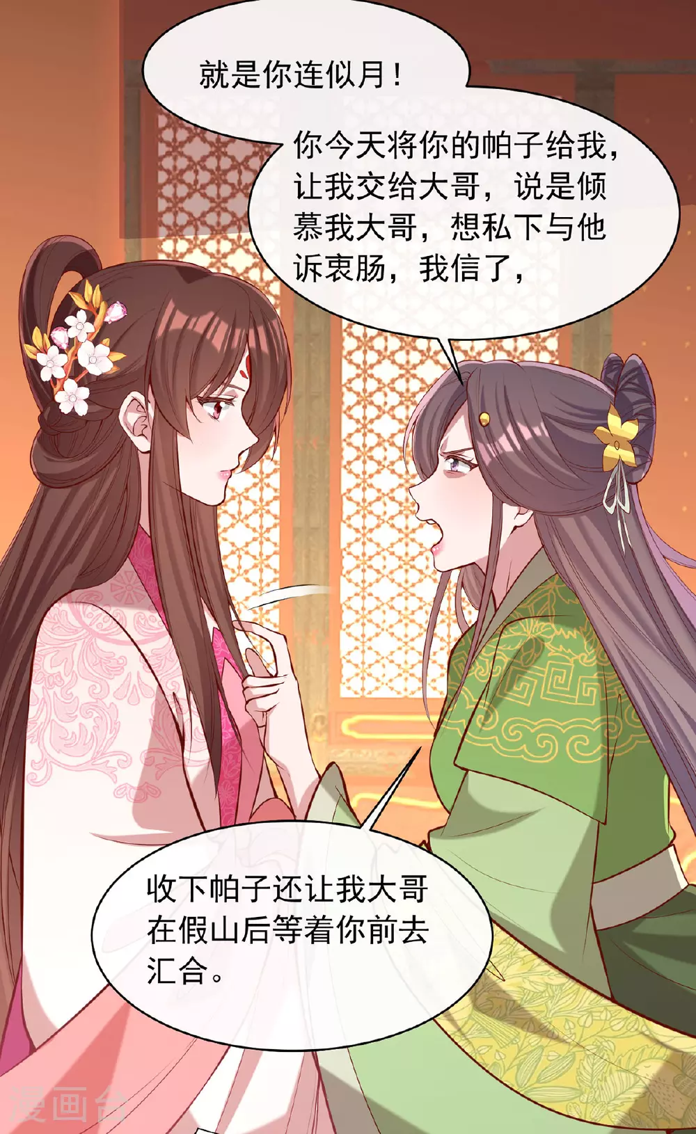 第355话 我有证据 第22页