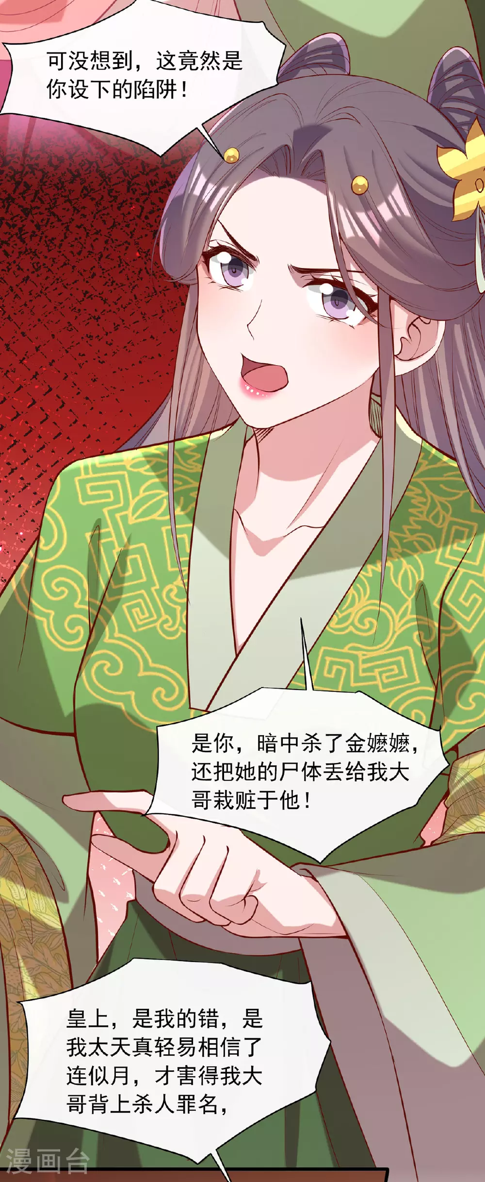 第355话 我有证据 第23页