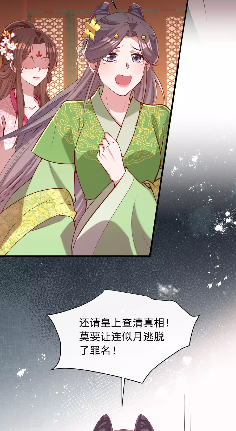第355话 我有证据 第24页