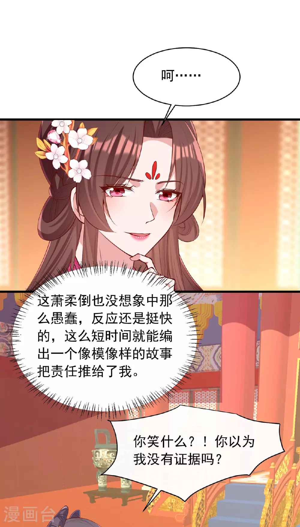 第355话 我有证据 第26页