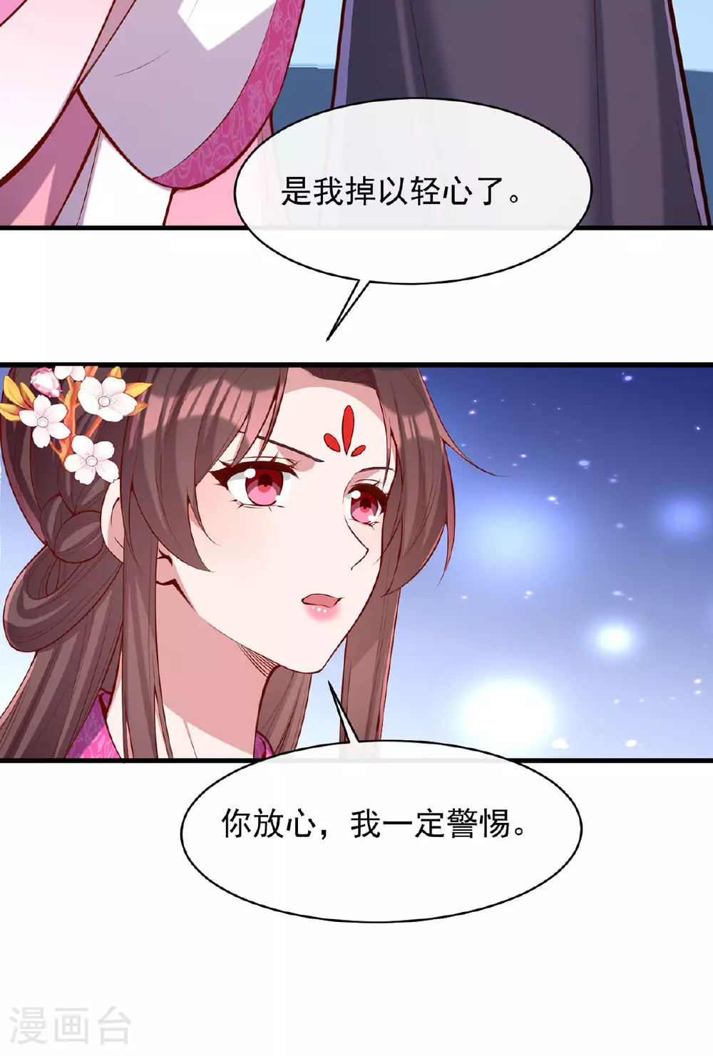 第358话 惊天密秘 第6页