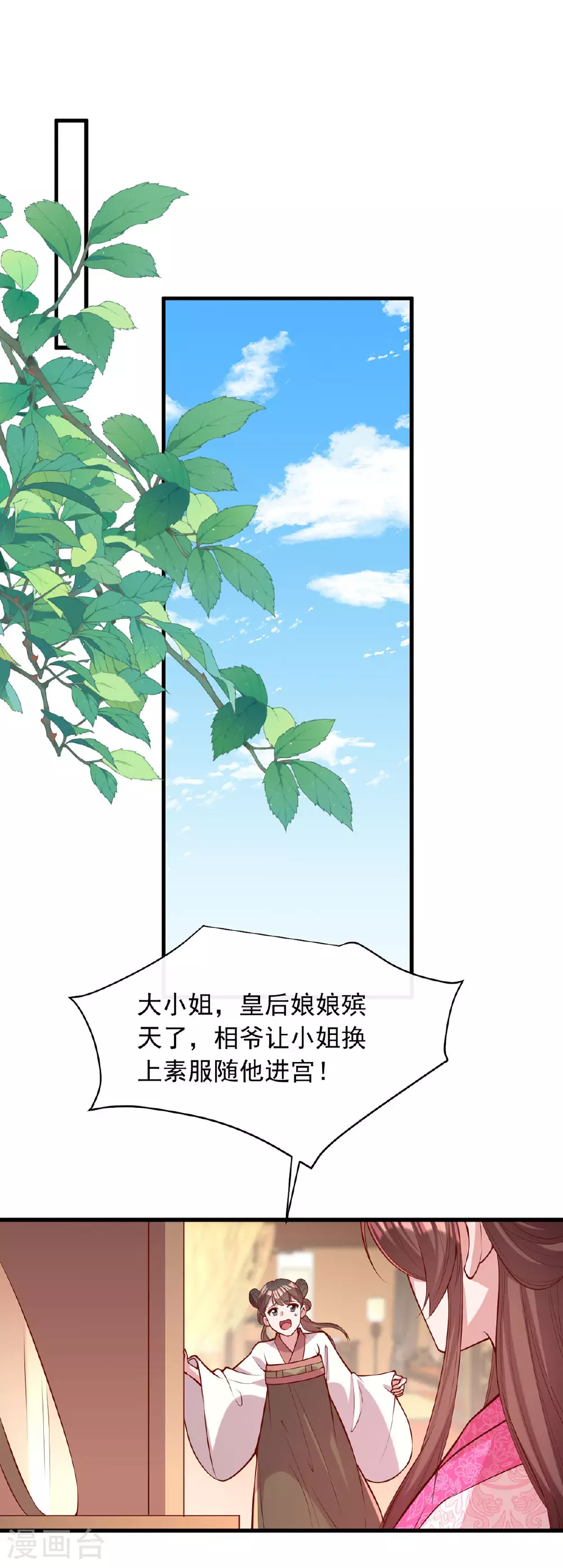 第358话 惊天密秘 第7页