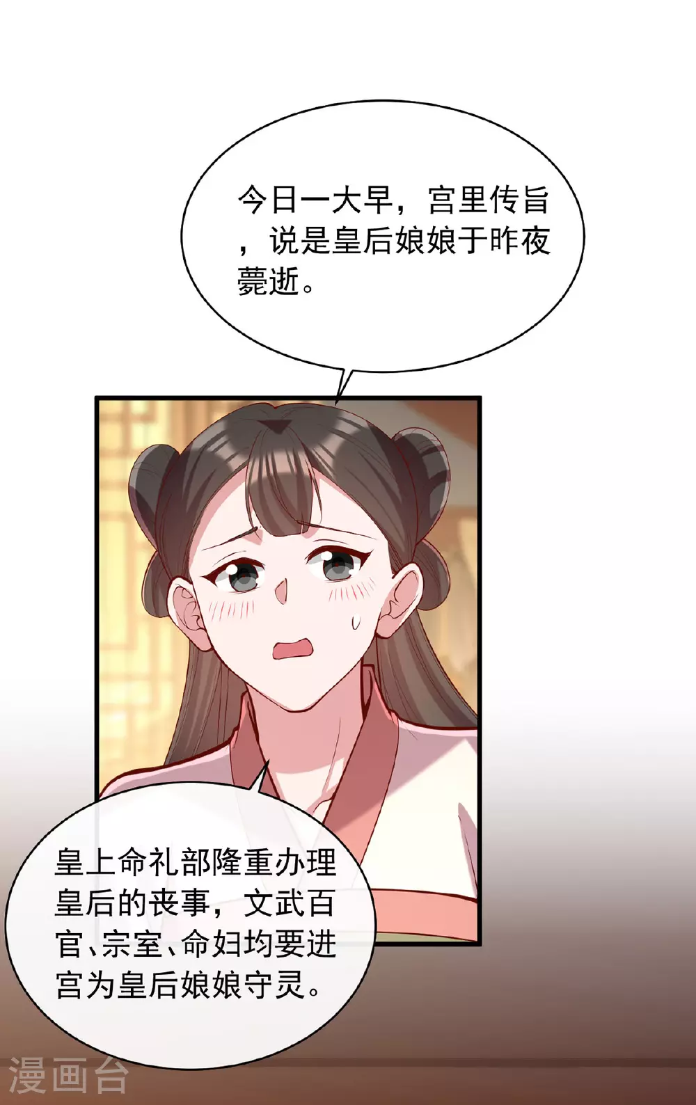 第358话 惊天密秘 第9页