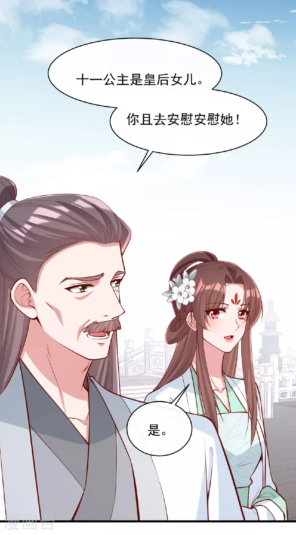 第358话 惊天密秘 第14页