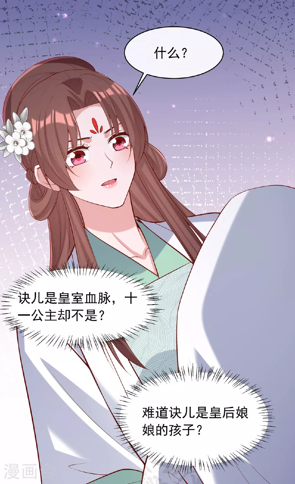 第358话 惊天密秘 第21页