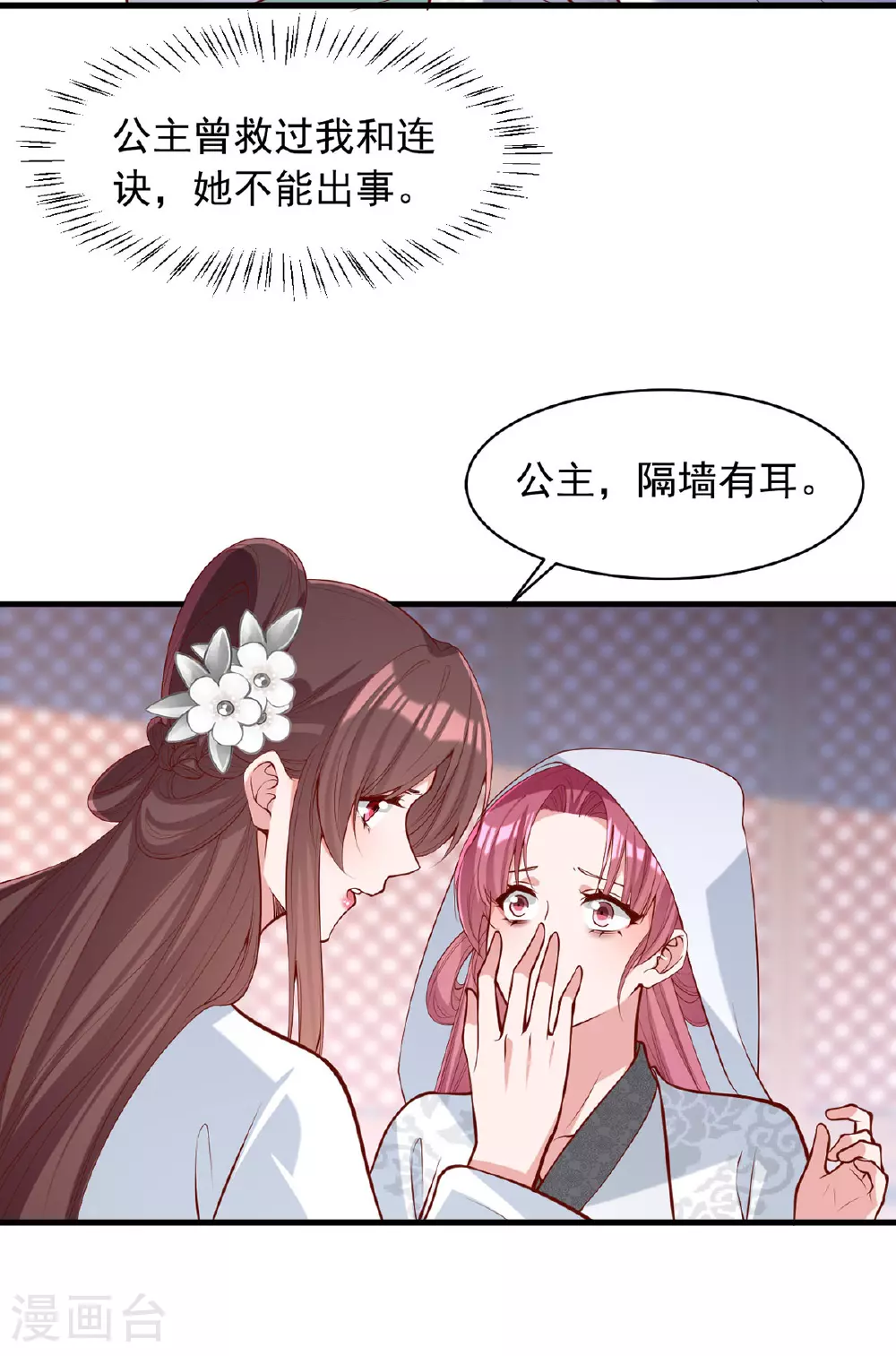 第358话 惊天密秘 第22页