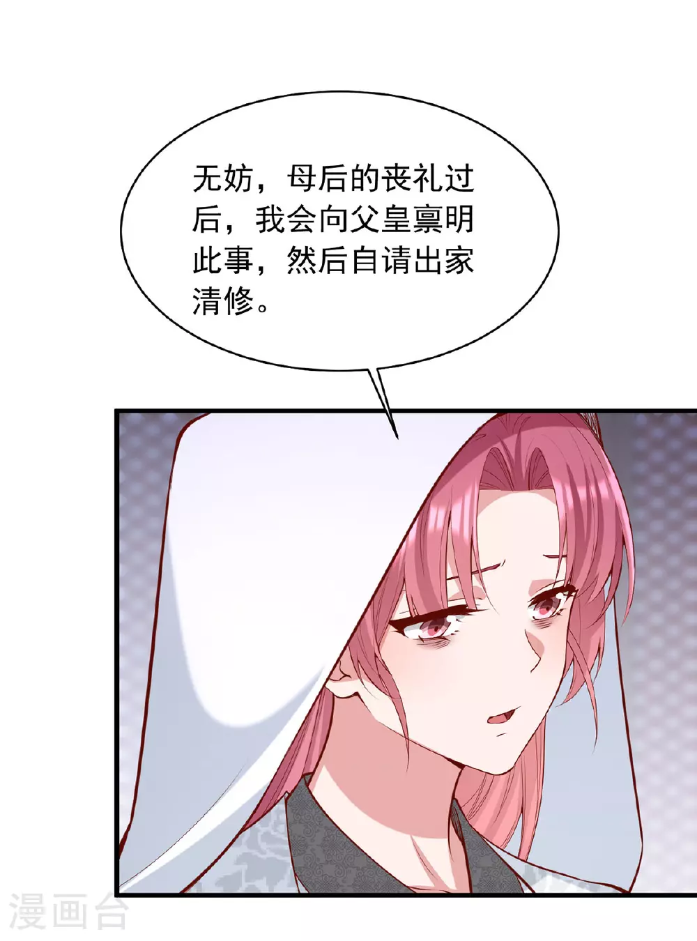 第358话 惊天密秘 第23页