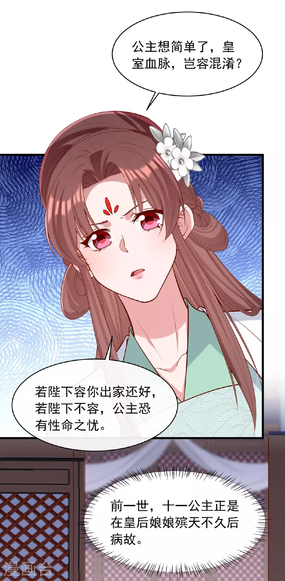 第358话 惊天密秘 第24页