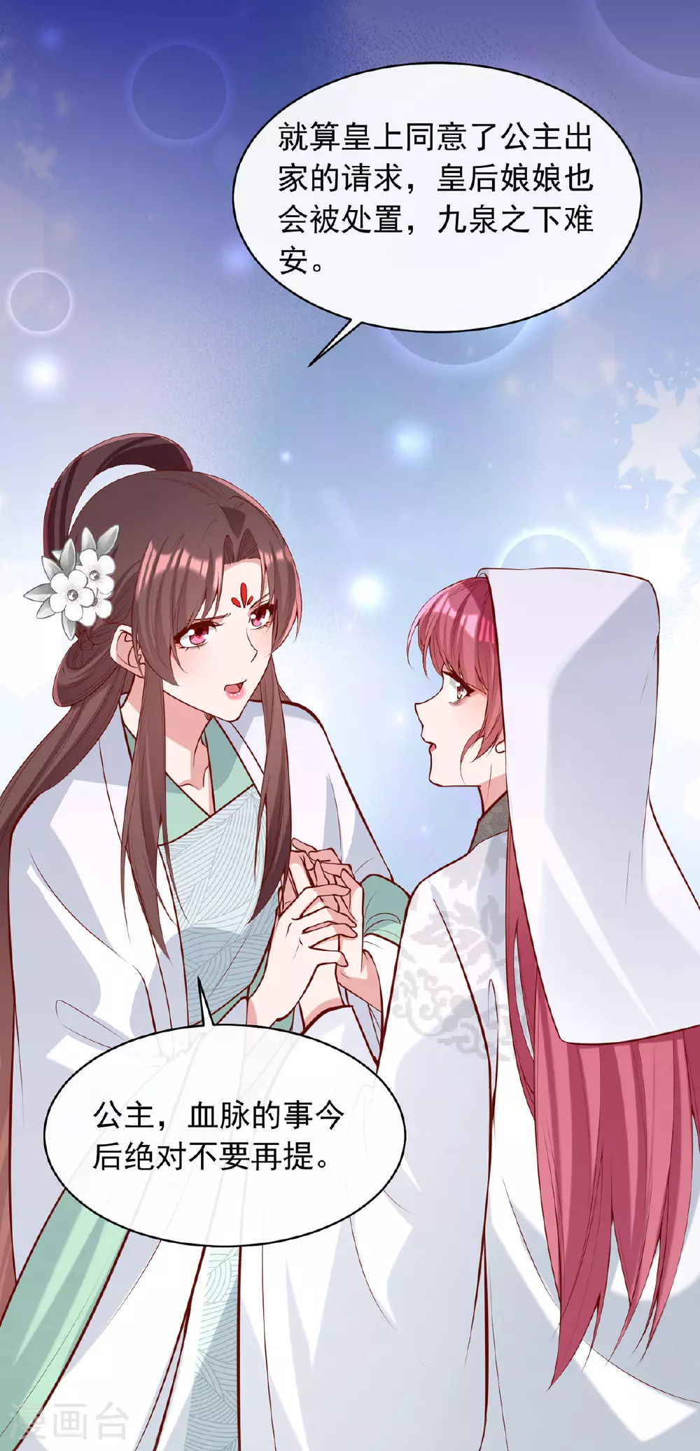 第358话 惊天密秘 第27页