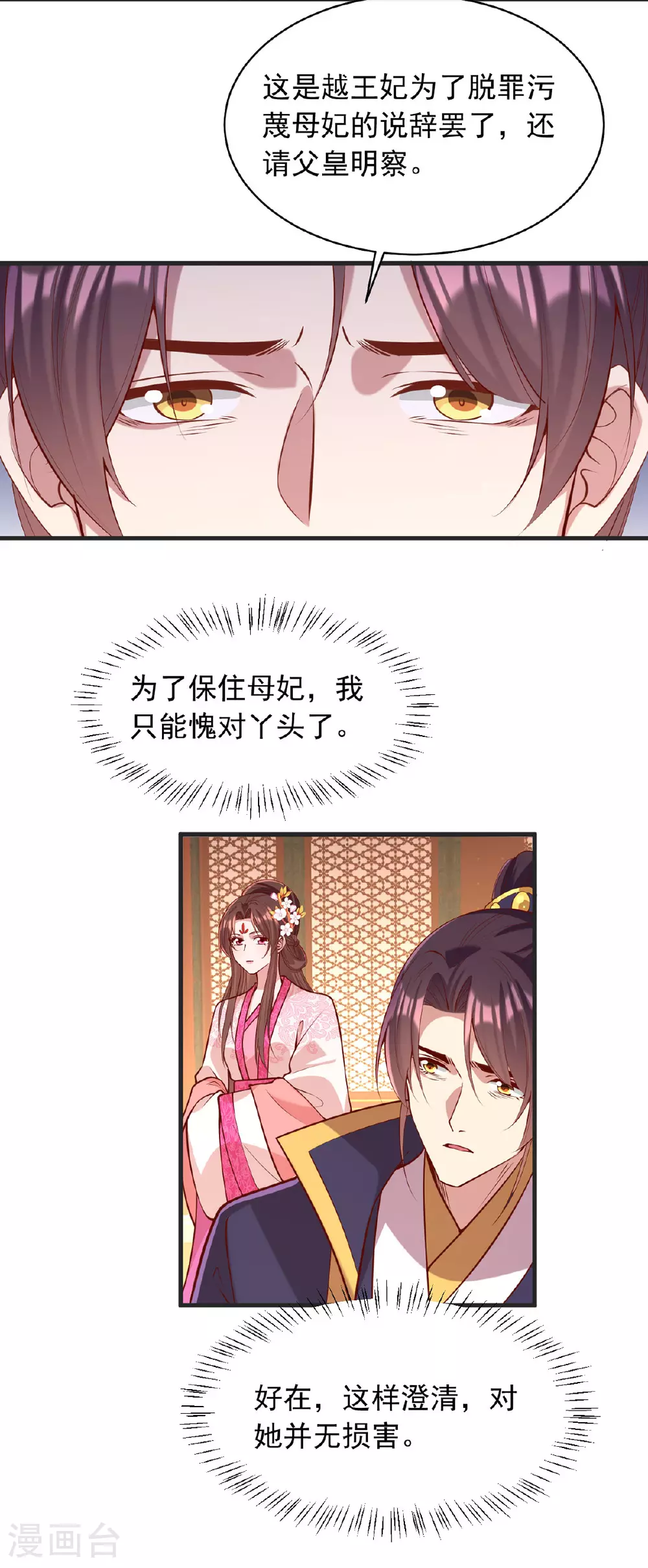 第357话 依法处置 第3页