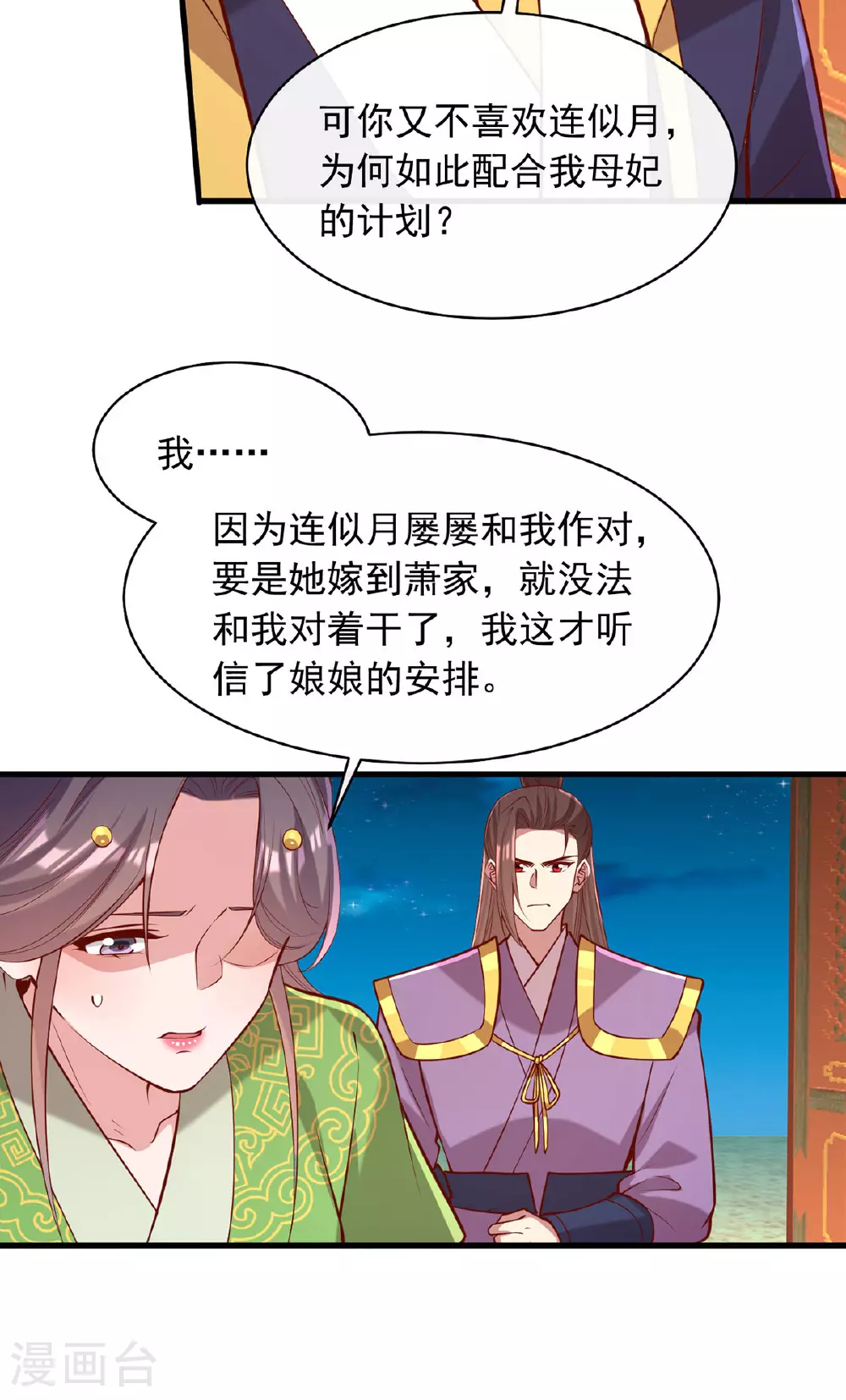 第357话 依法处置 第6页