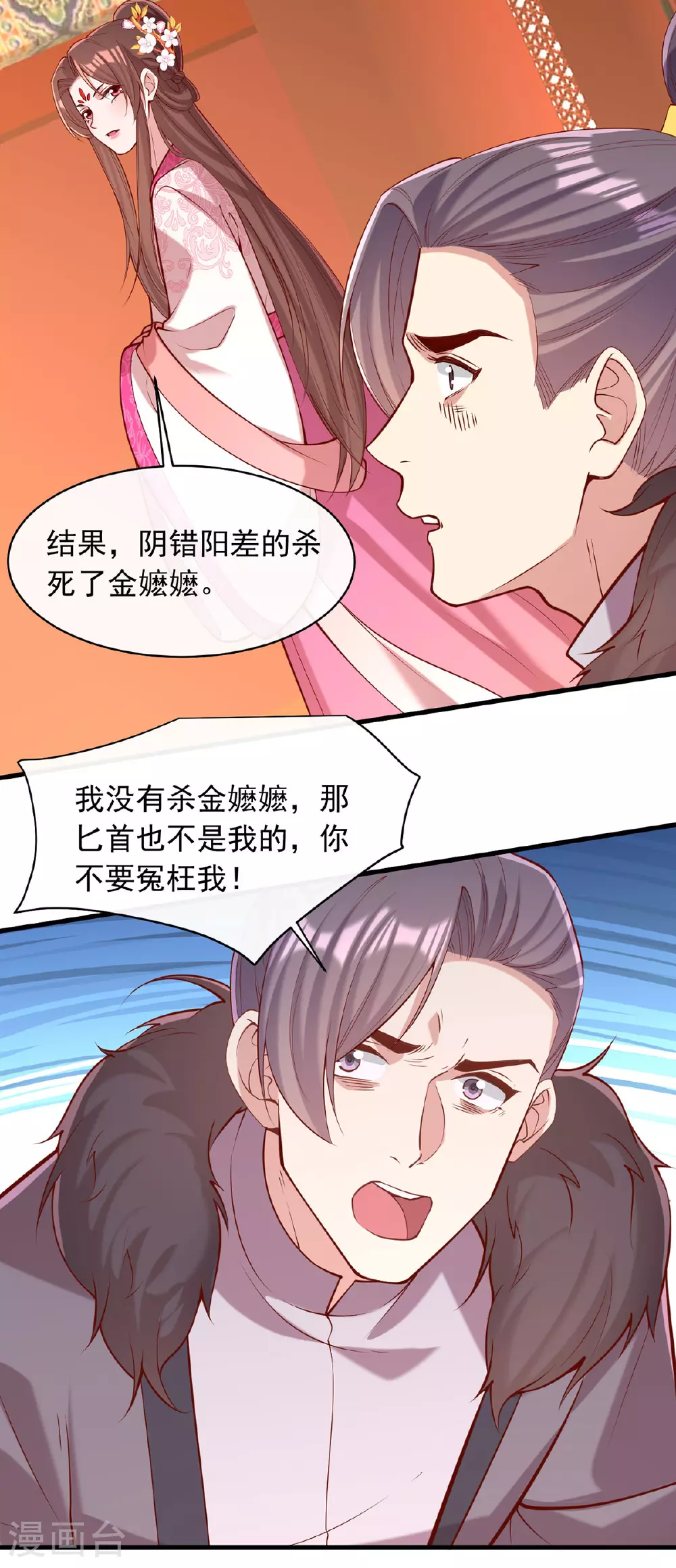 第357话 依法处置 第8页