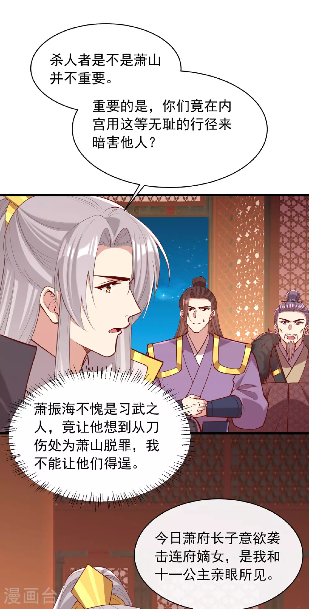 第357话 依法处置 第11页