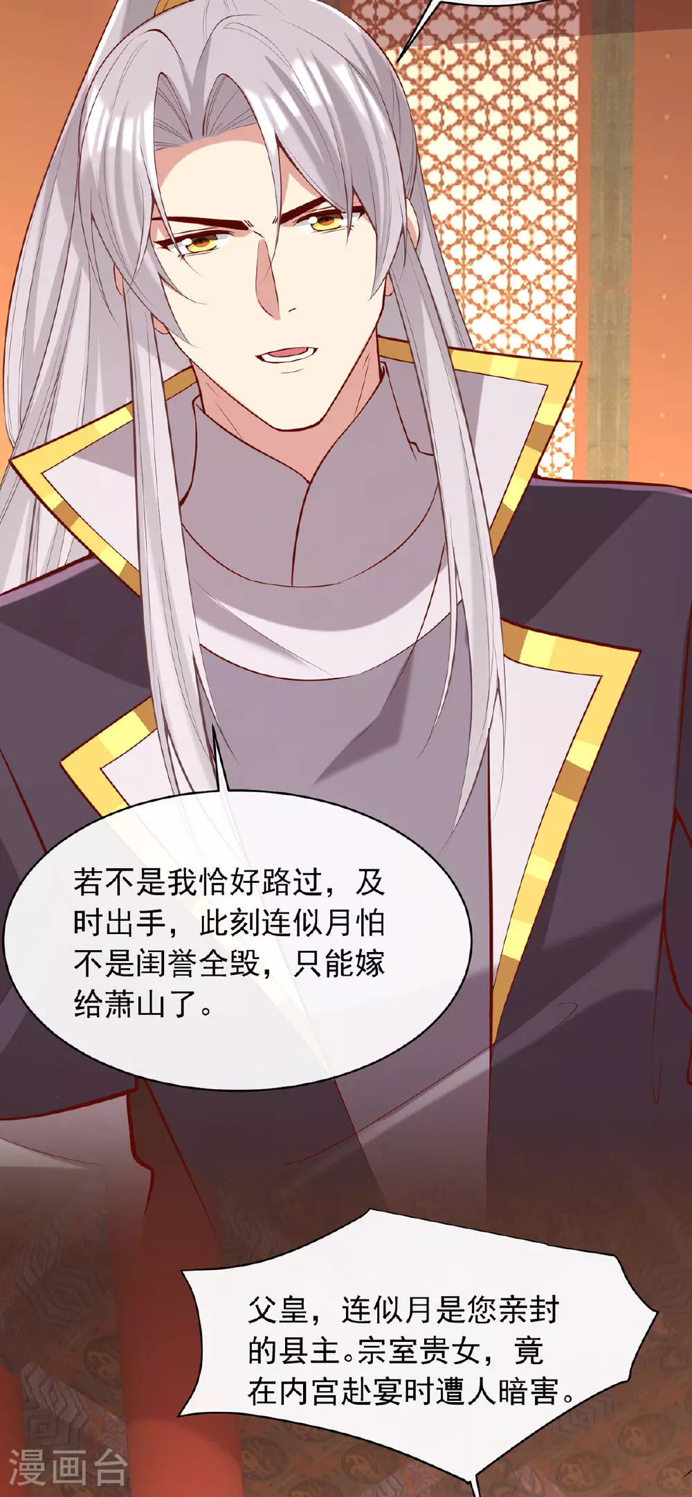 第357话 依法处置 第12页
