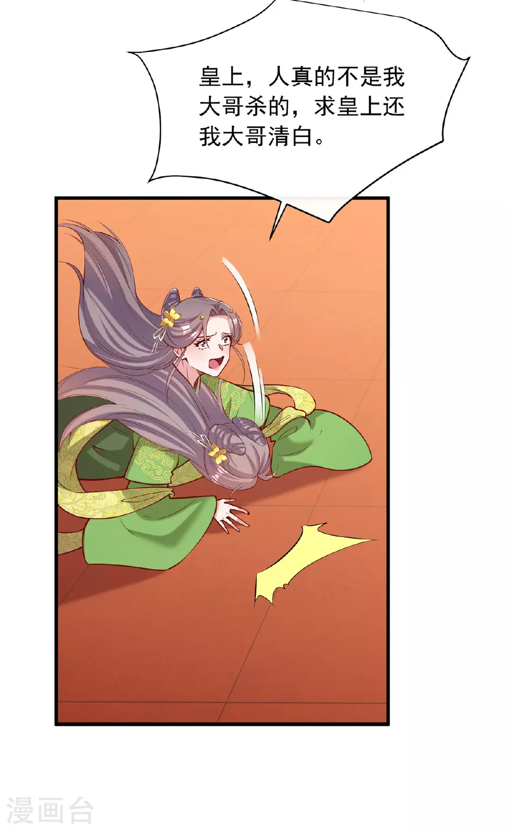 第357话 依法处置 第16页