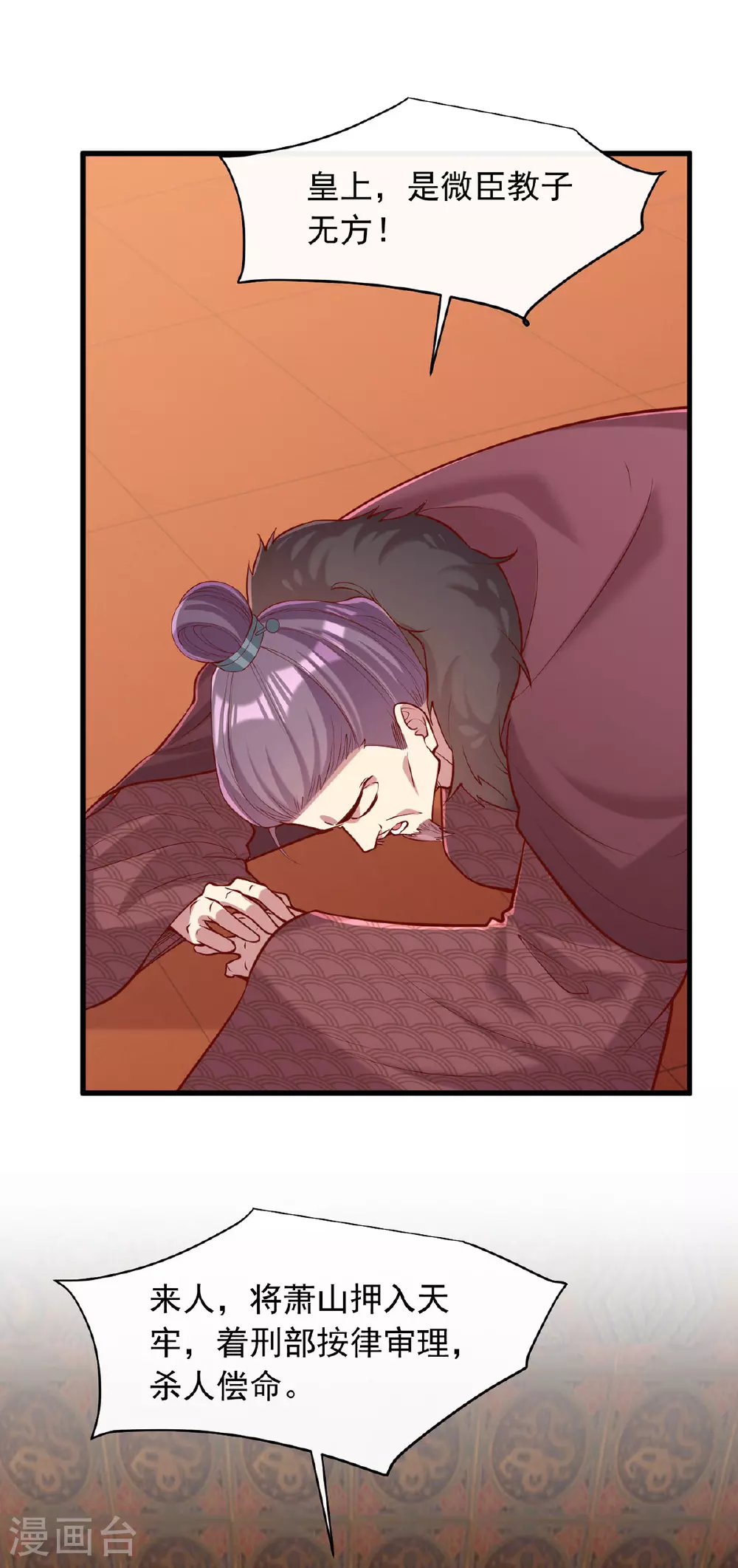 第357话 依法处置 第21页