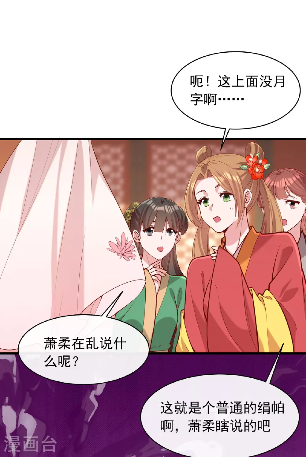 第356话 反转又反转 第1页