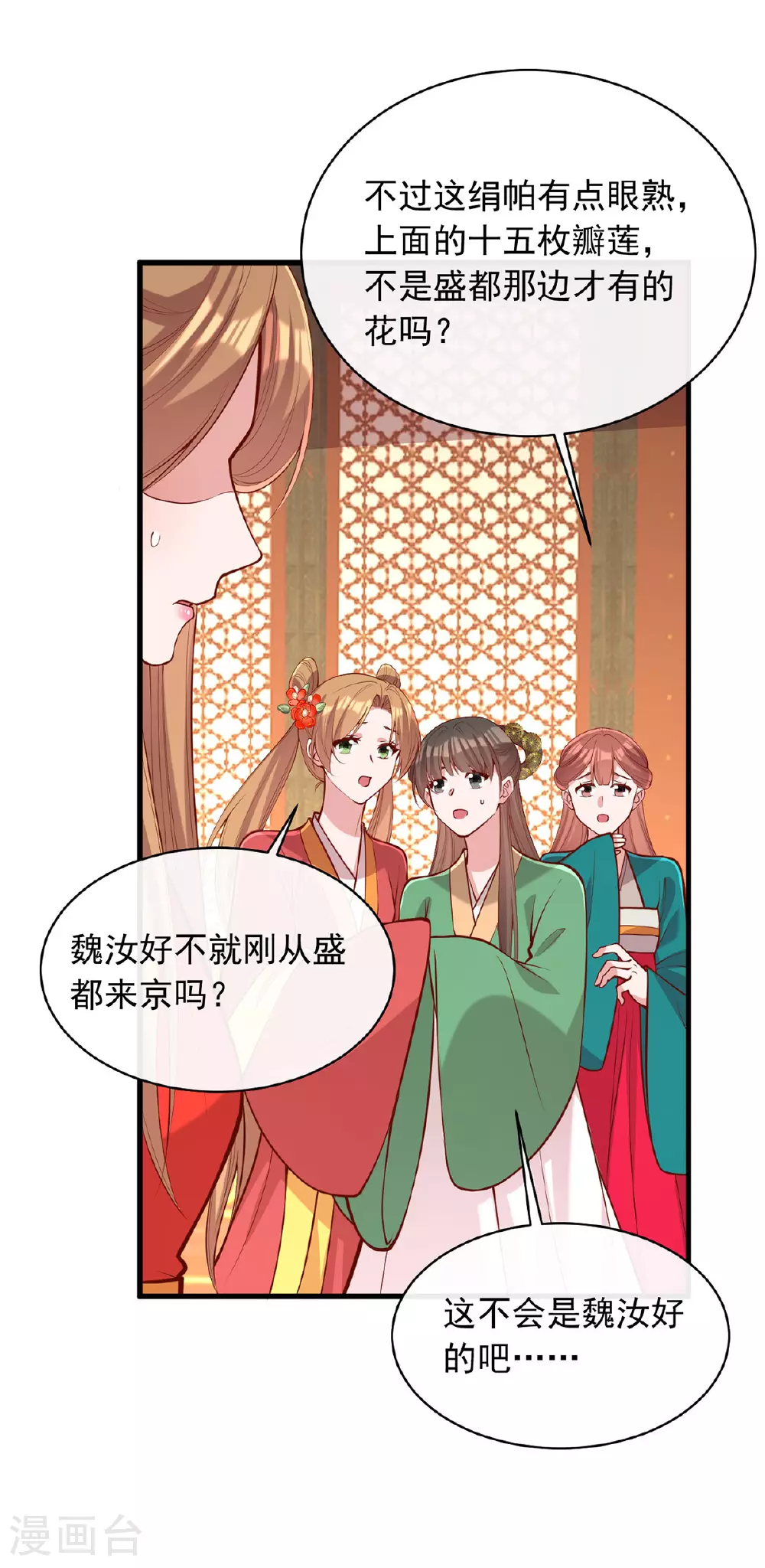第356话 反转又反转 第3页