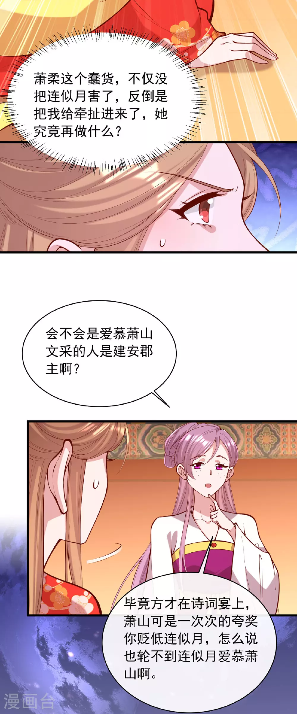 第356话 反转又反转 第5页