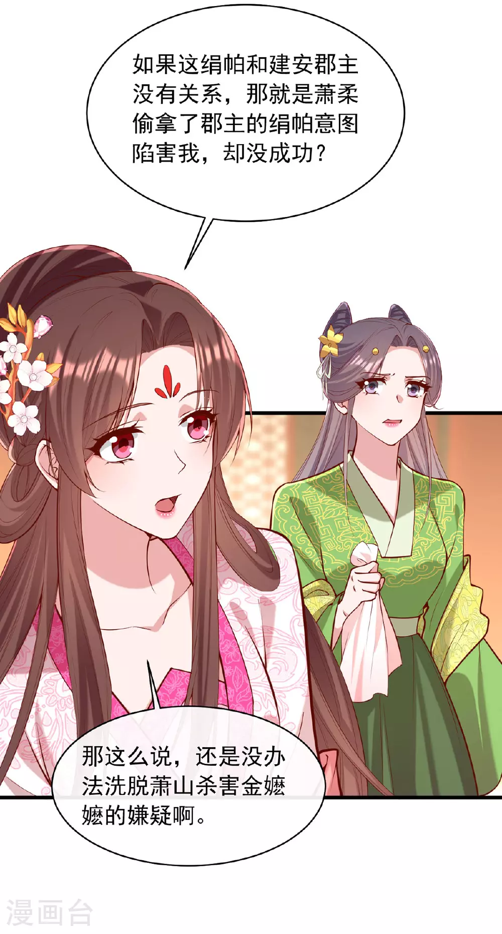 第356话 反转又反转 第8页