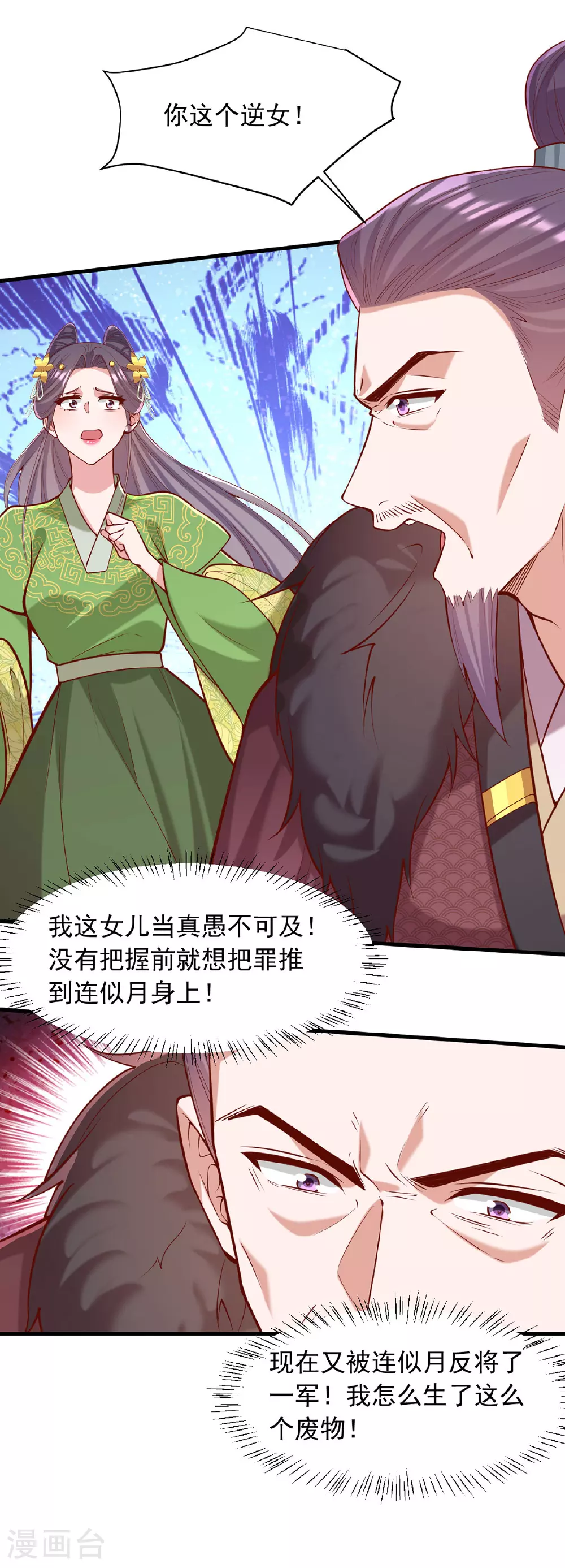第356话 反转又反转 第9页