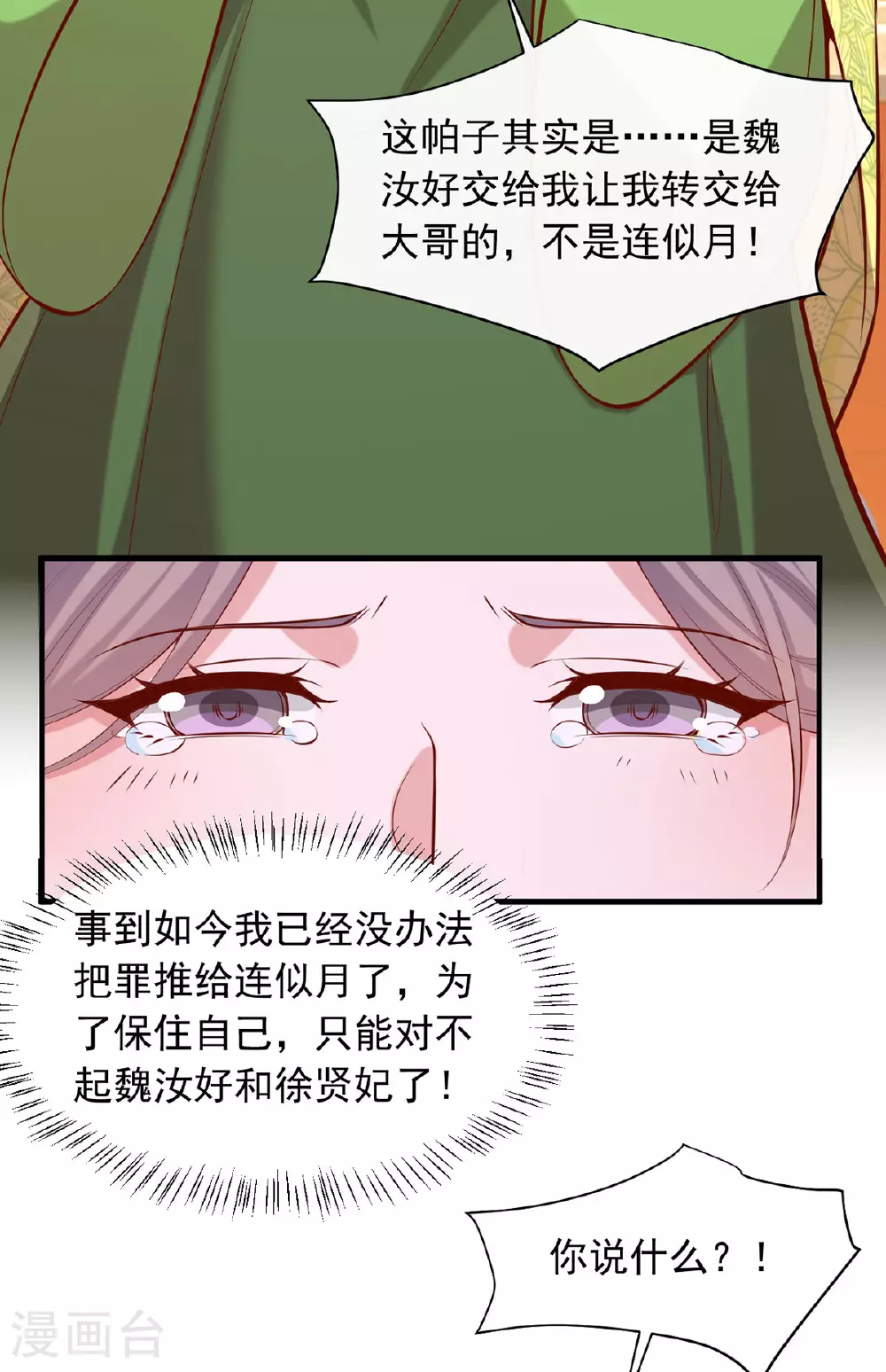 第356话 反转又反转 第12页