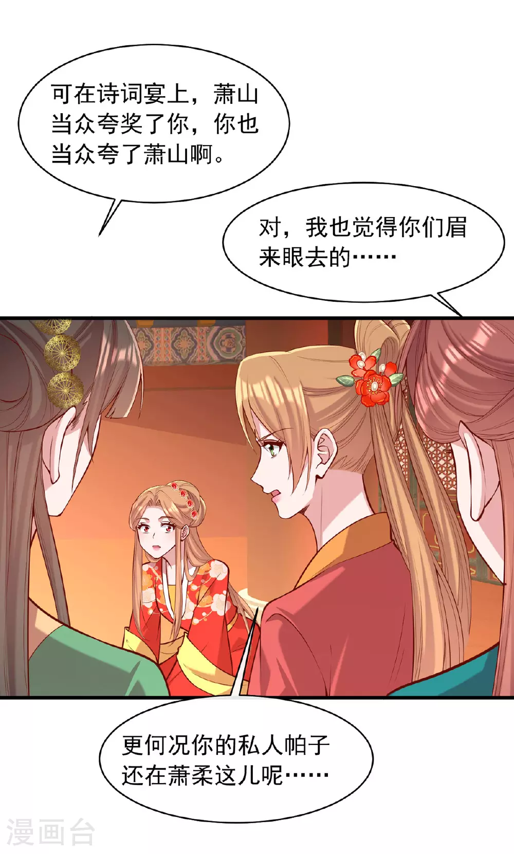 第356话 反转又反转 第14页