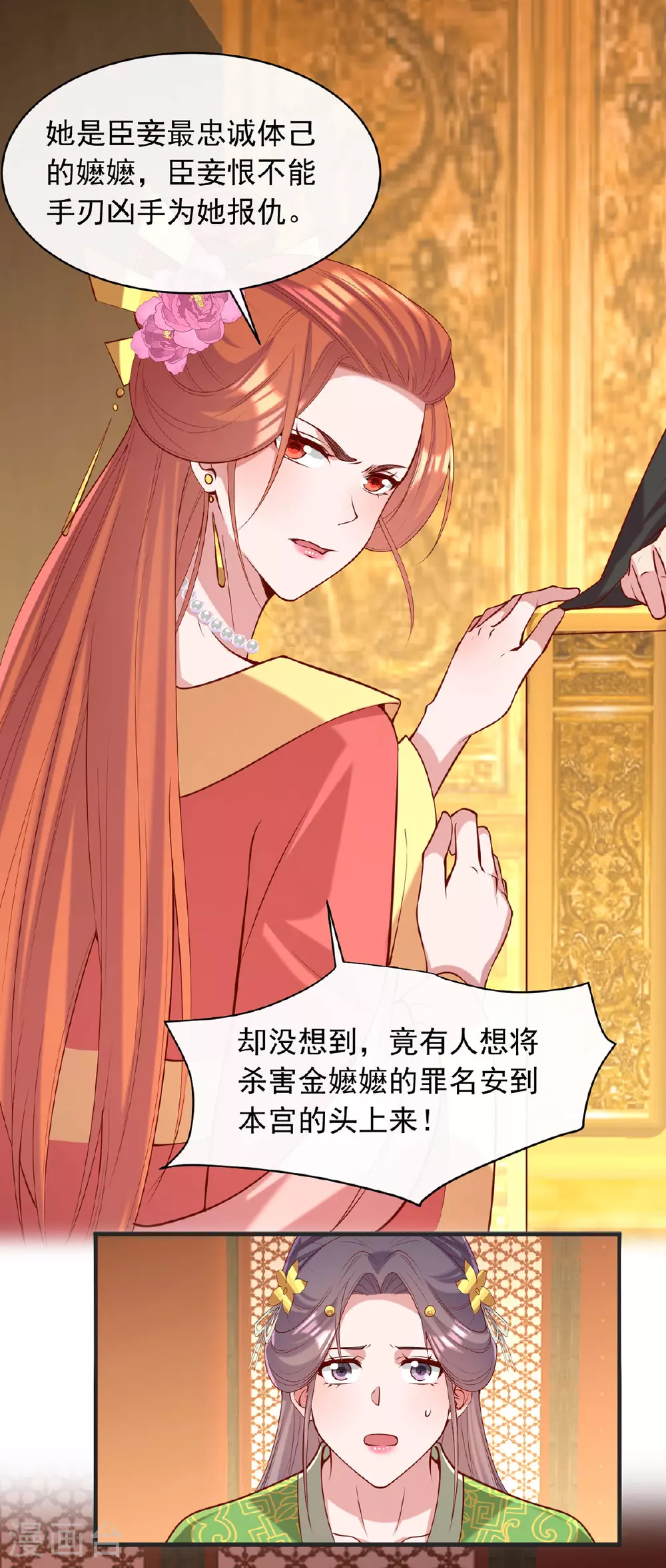 第356话 反转又反转 第23页