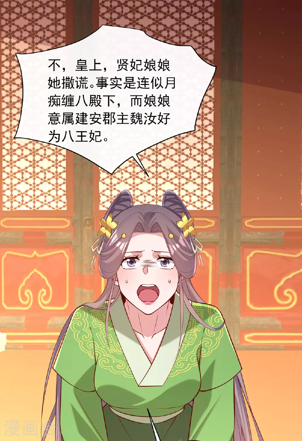 第356话 反转又反转 第24页