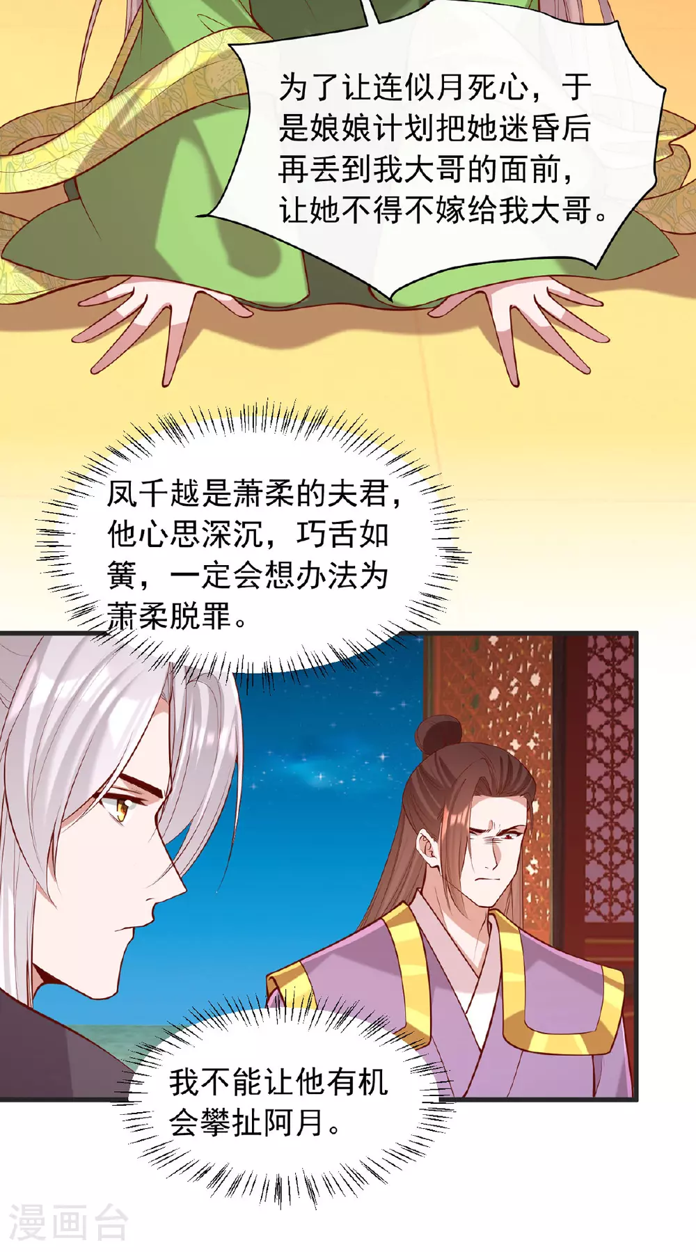 第356话 反转又反转 第25页