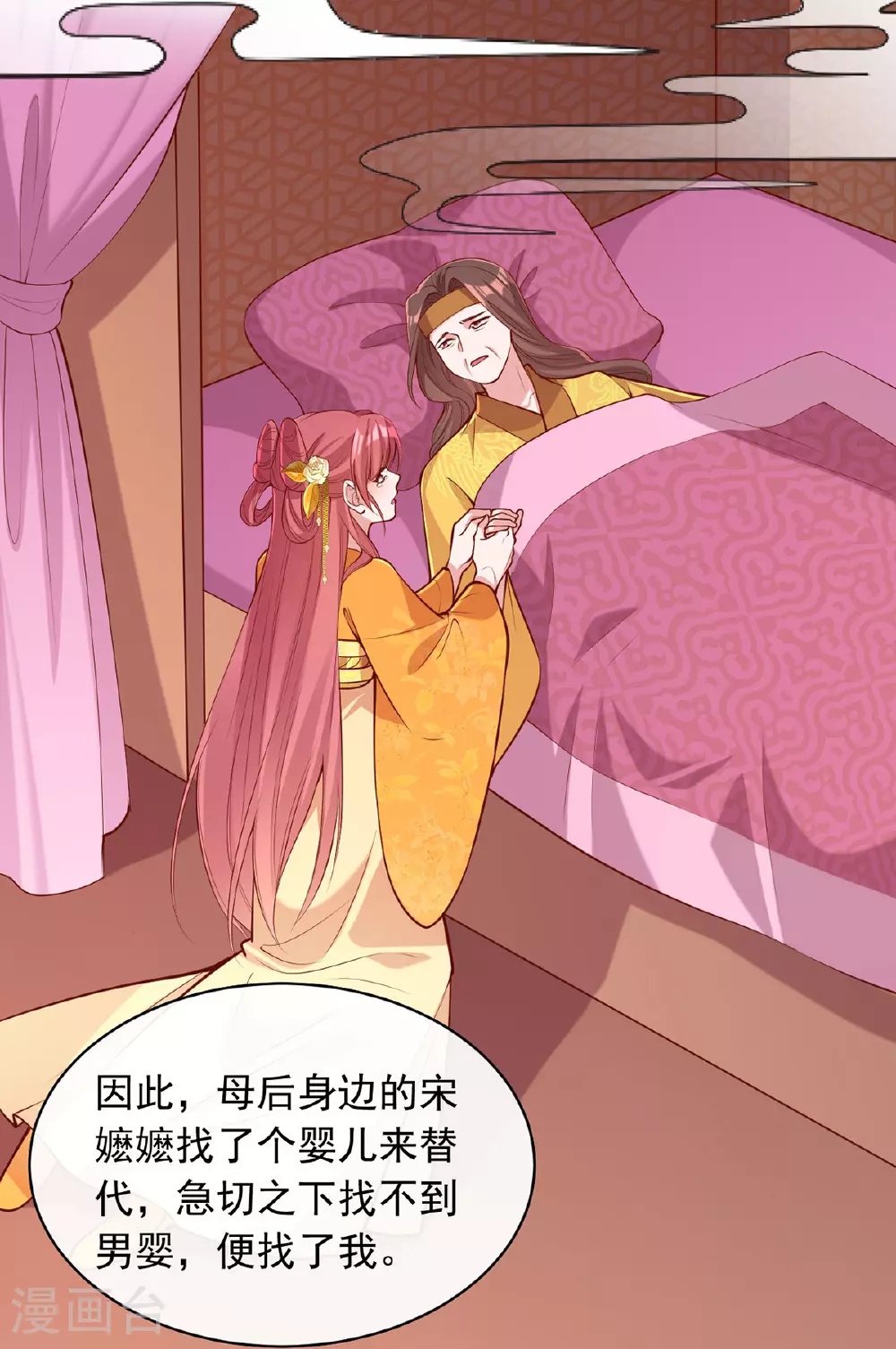 第359话 不能袖手旁观 第3页