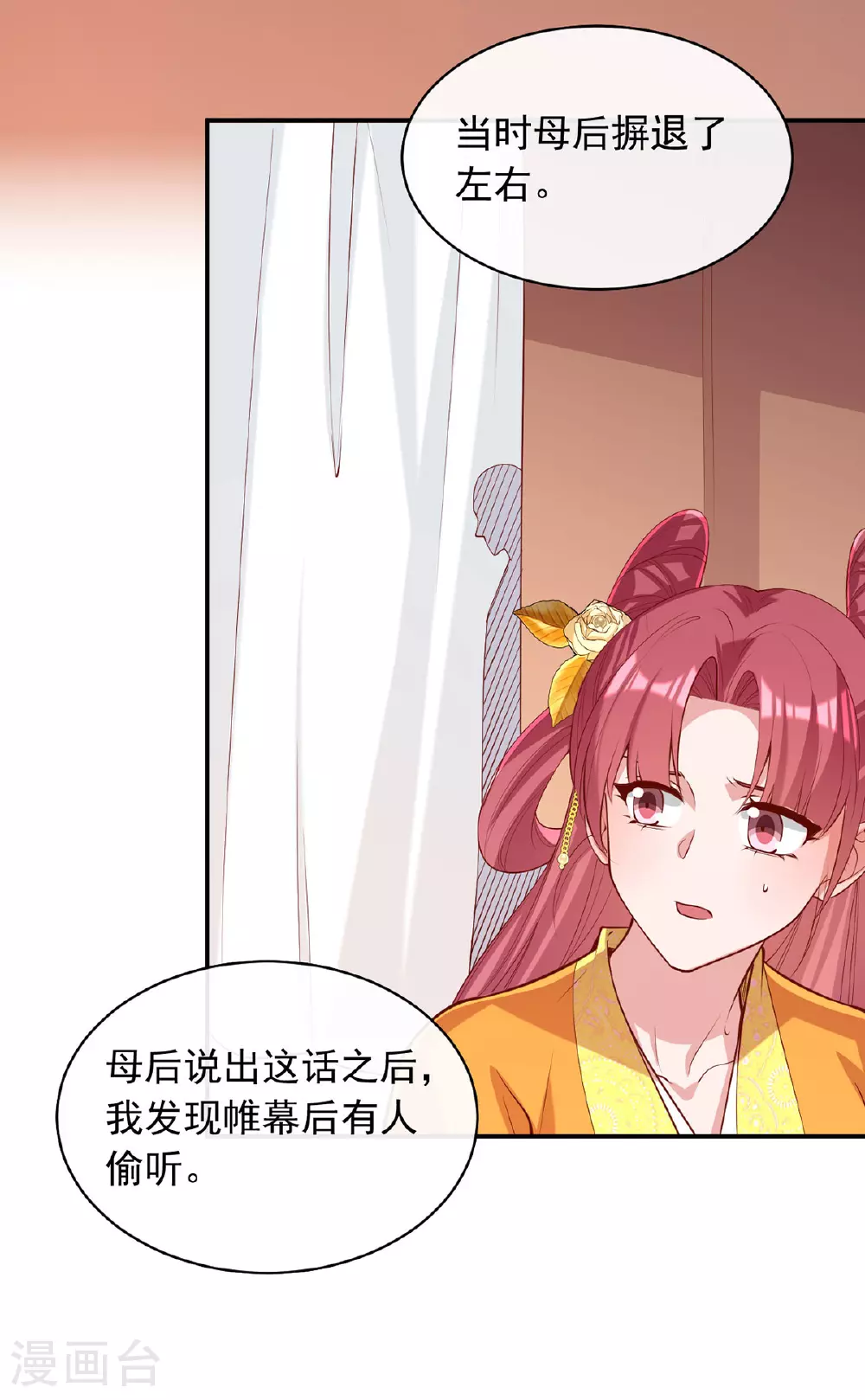 第359话 不能袖手旁观 第4页