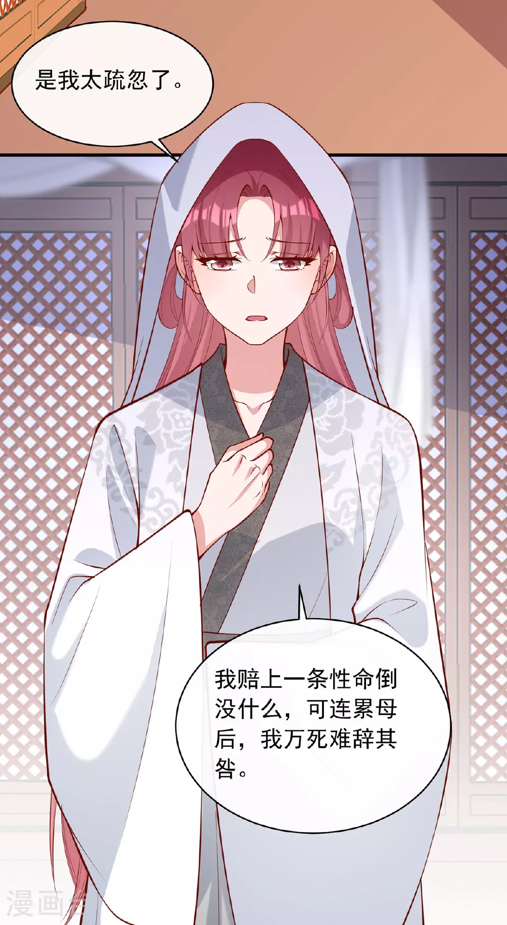 第359话 不能袖手旁观 第6页