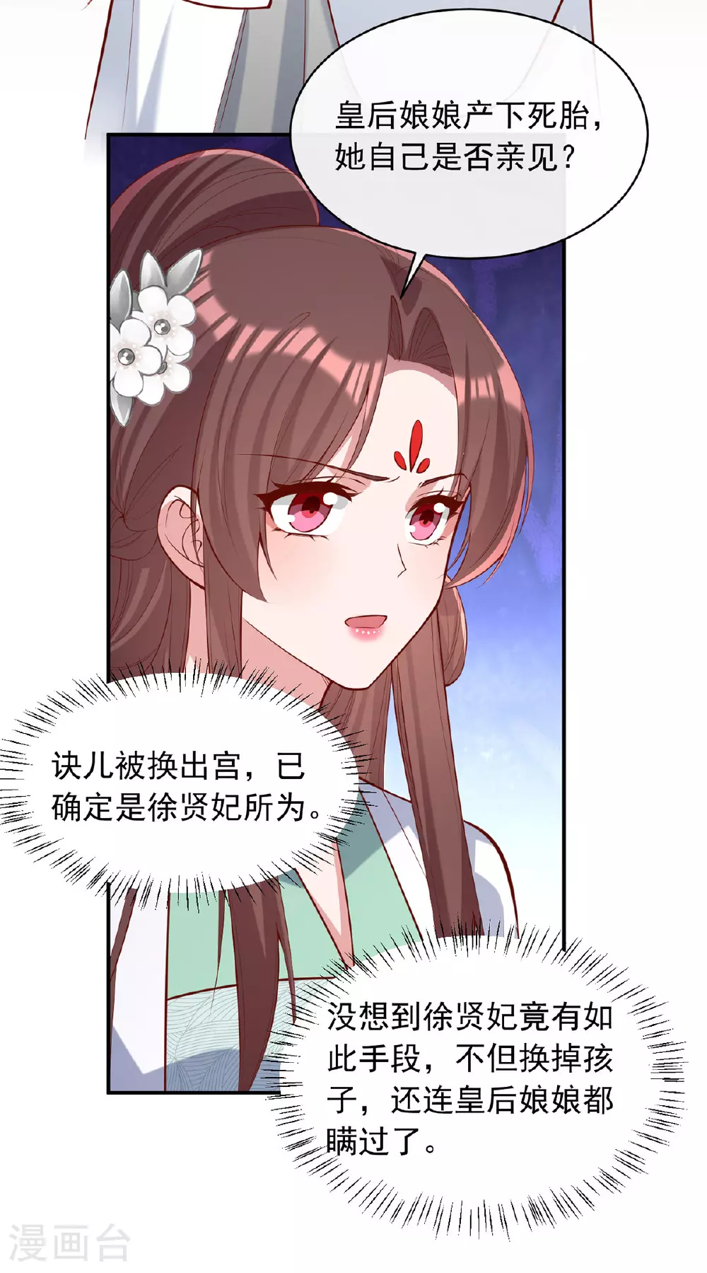 第359话 不能袖手旁观 第7页