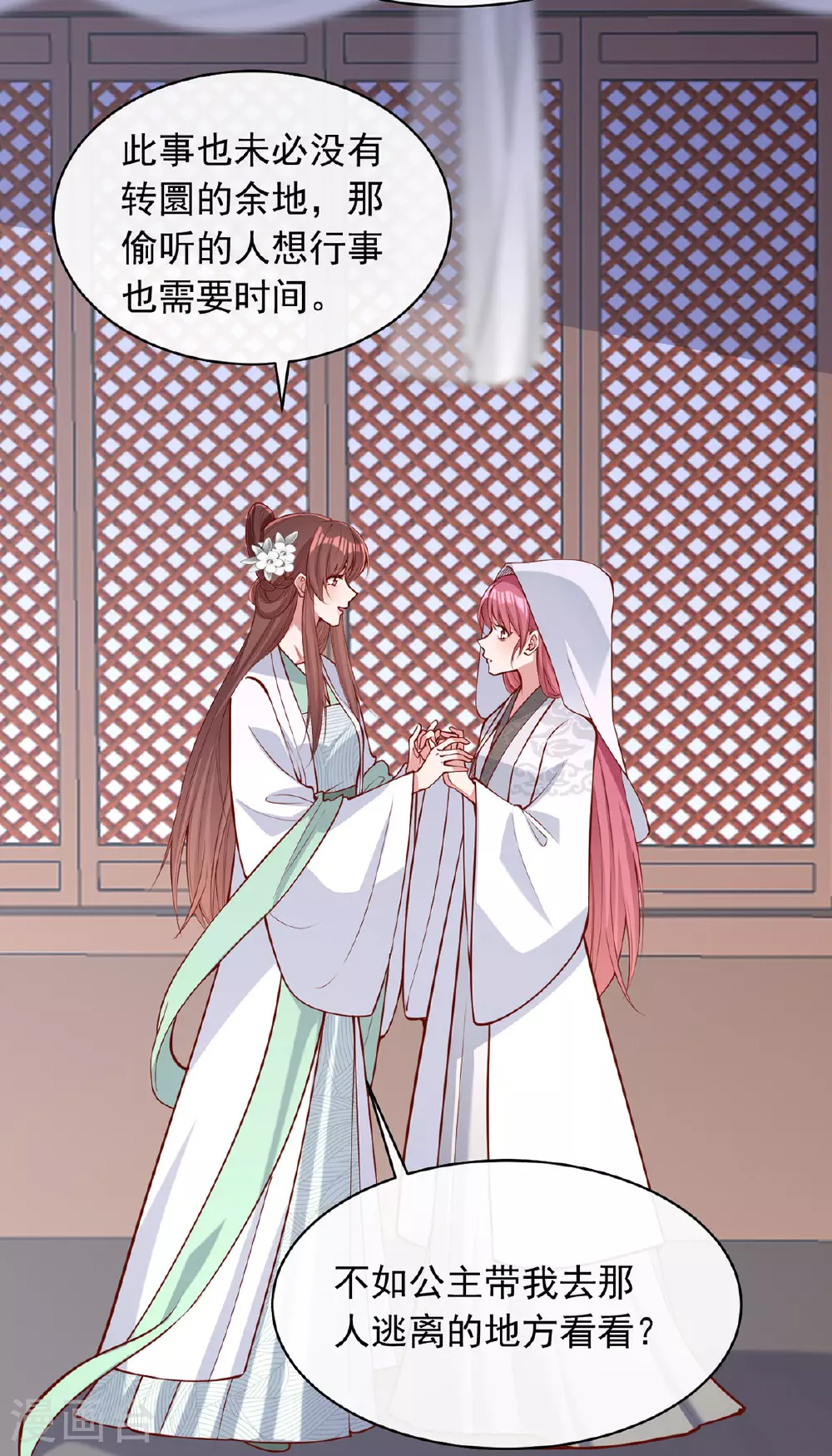 第359话 不能袖手旁观 第9页