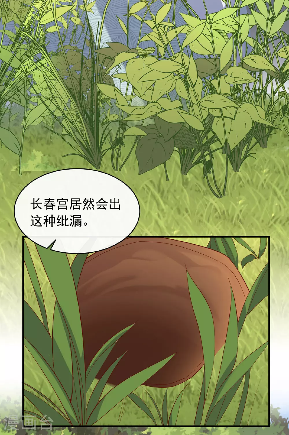 第359话 不能袖手旁观 第15页