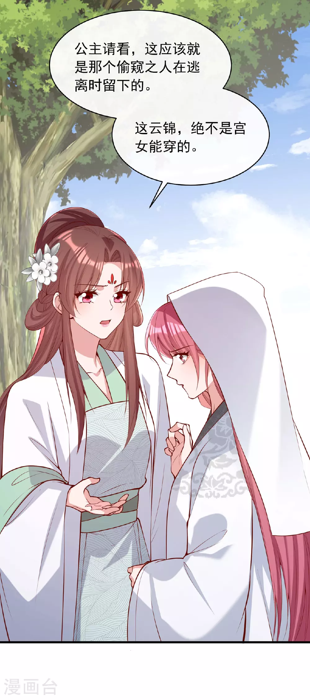 第359话 不能袖手旁观 第16页