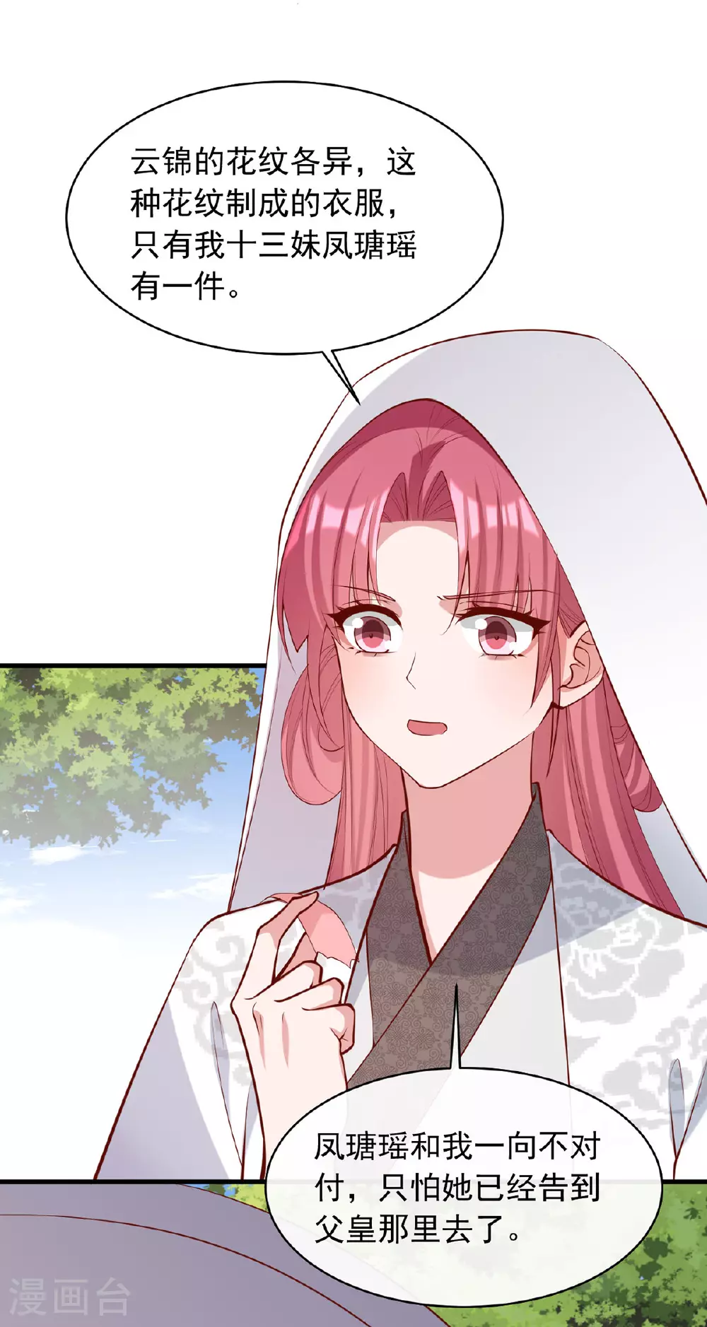第359话 不能袖手旁观 第17页