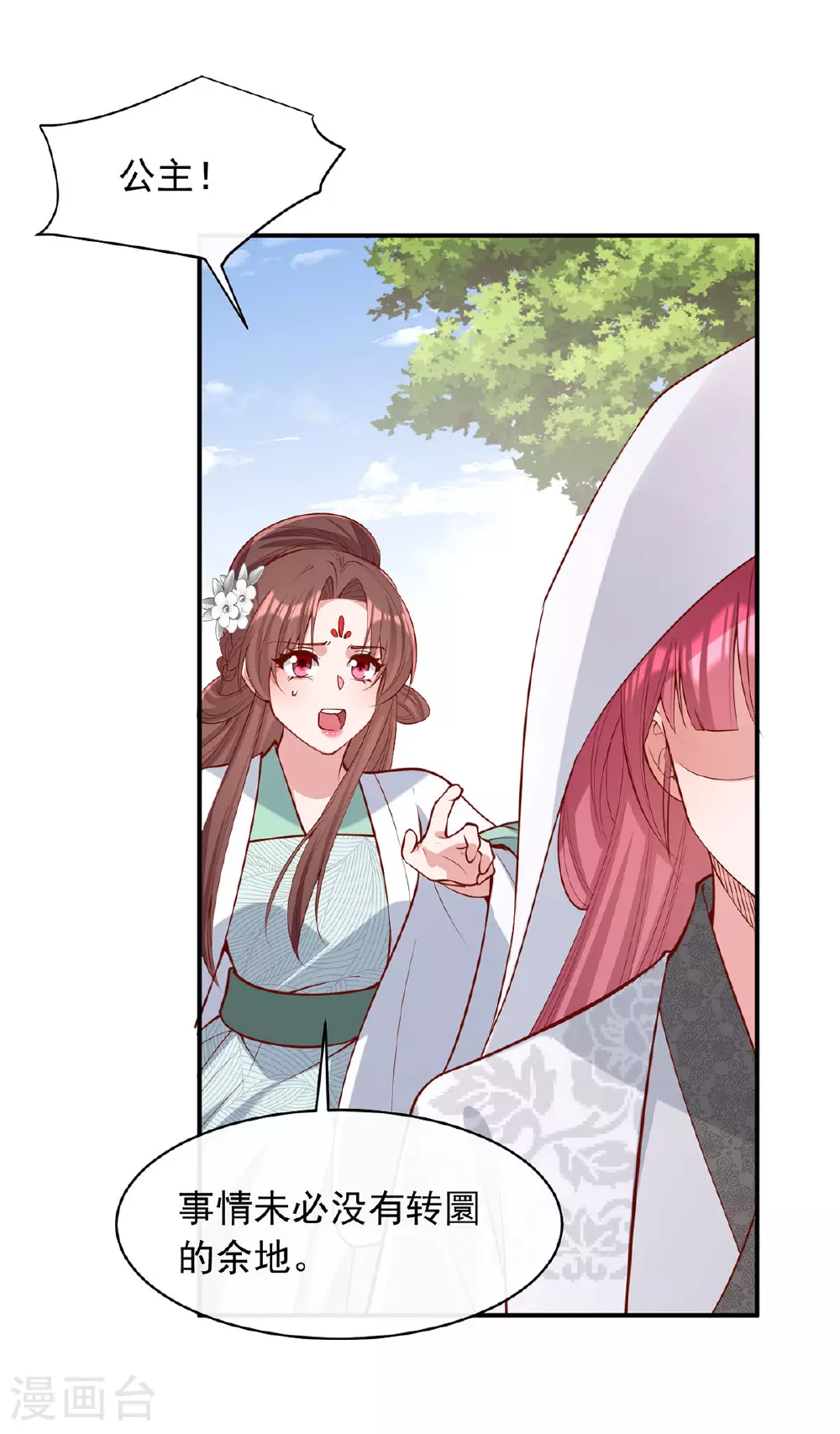 第359话 不能袖手旁观 第19页