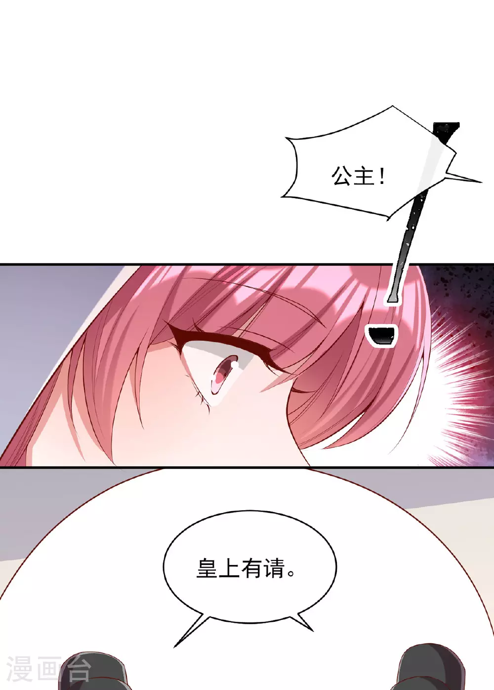 第359话 不能袖手旁观 第20页