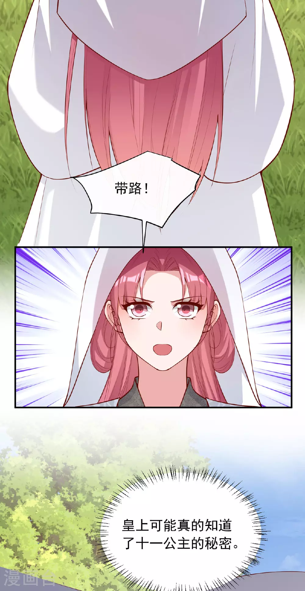 第359话 不能袖手旁观 第22页