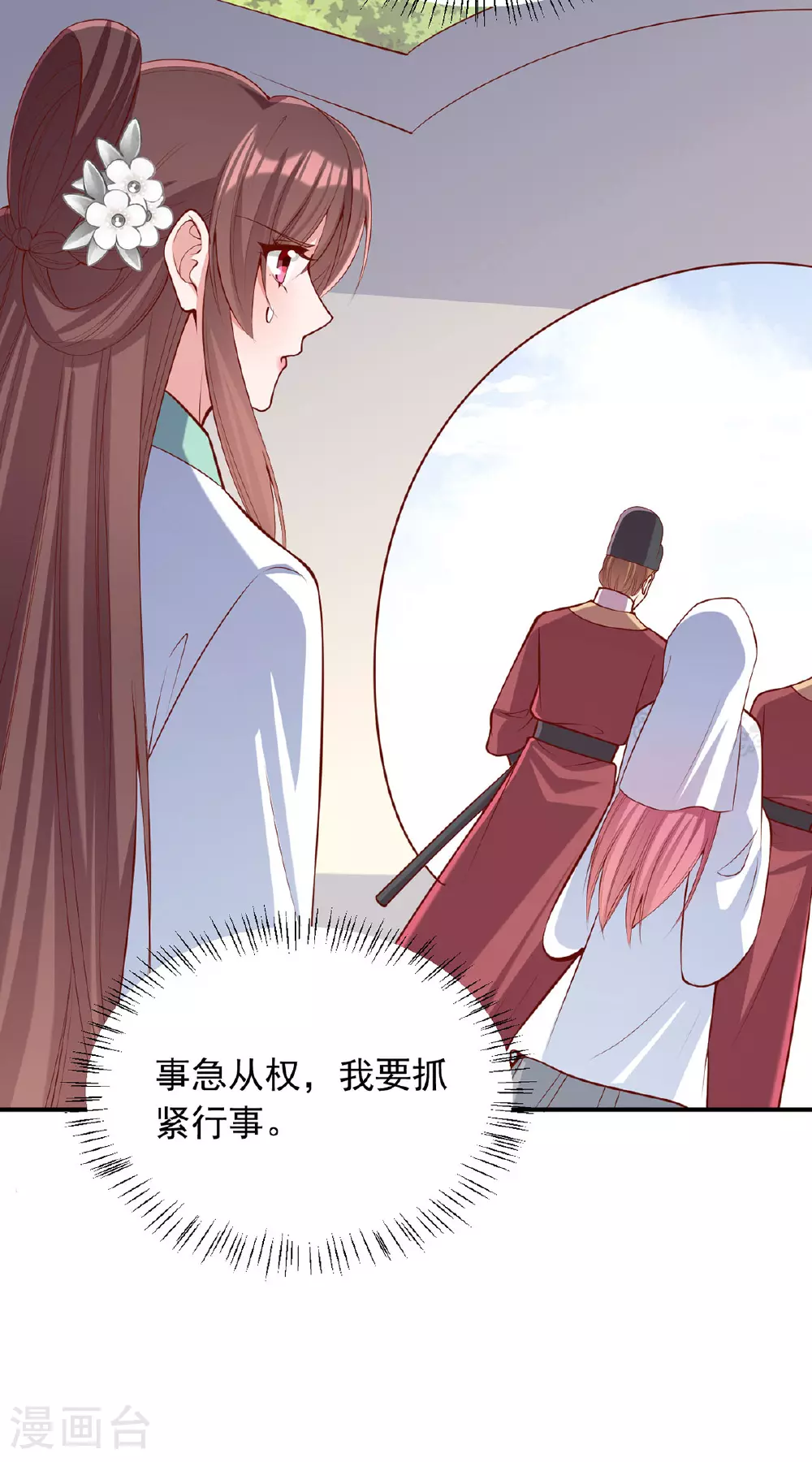 第359话 不能袖手旁观 第23页
