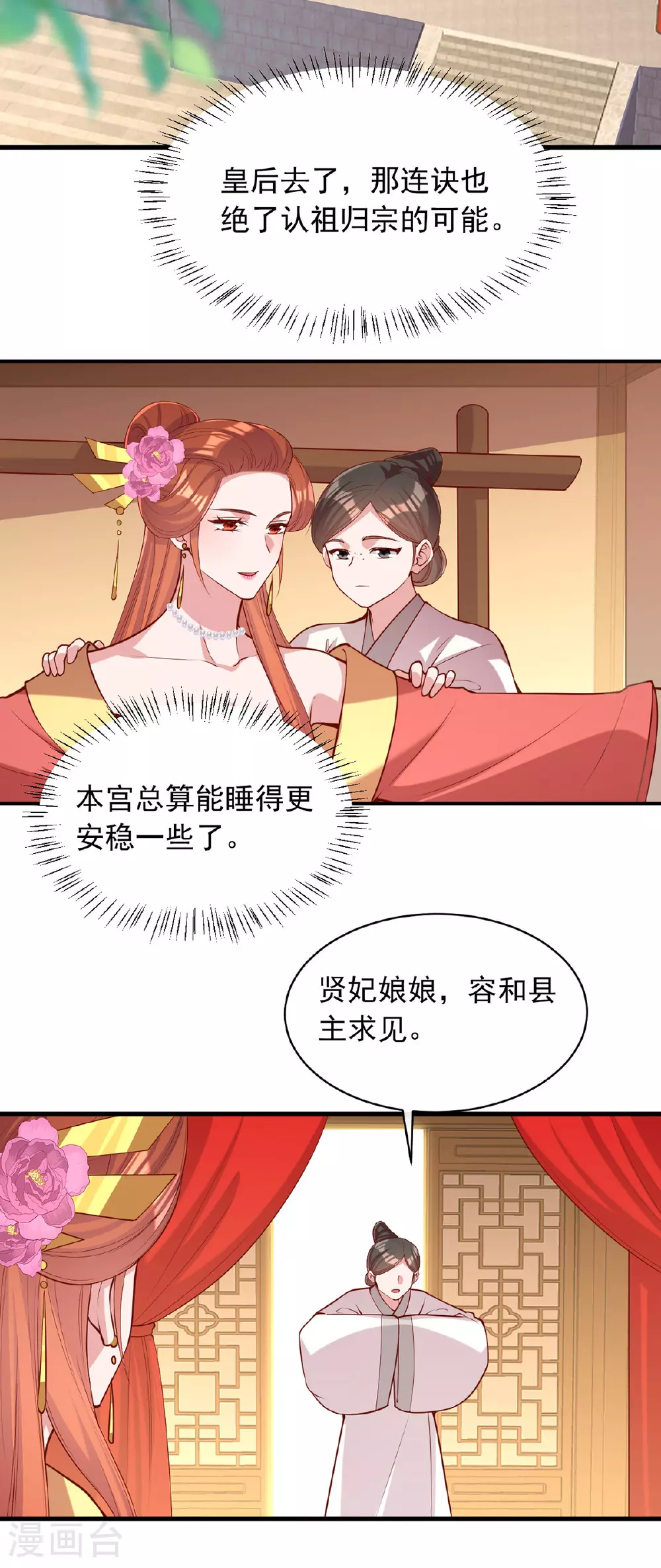 第359话 不能袖手旁观 第25页