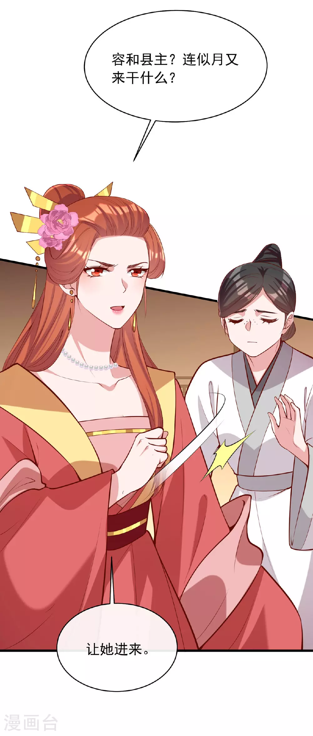 第359话 不能袖手旁观 第26页
