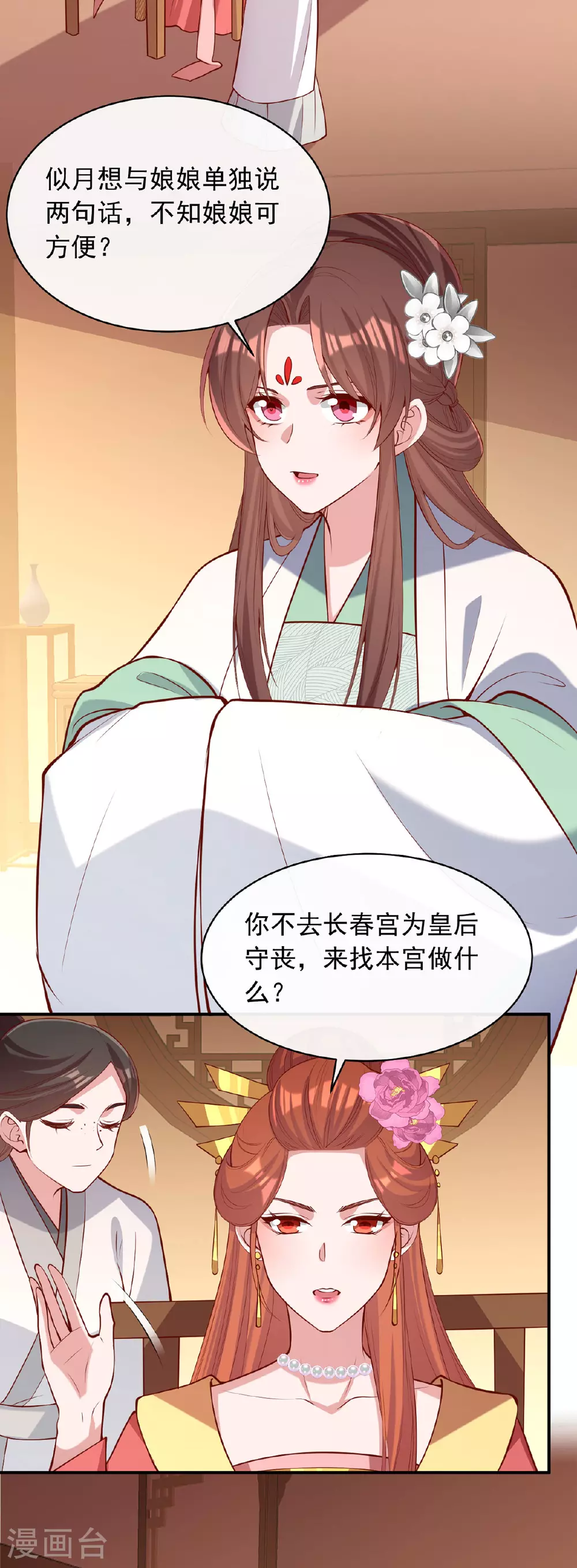 第359话 不能袖手旁观 第28页