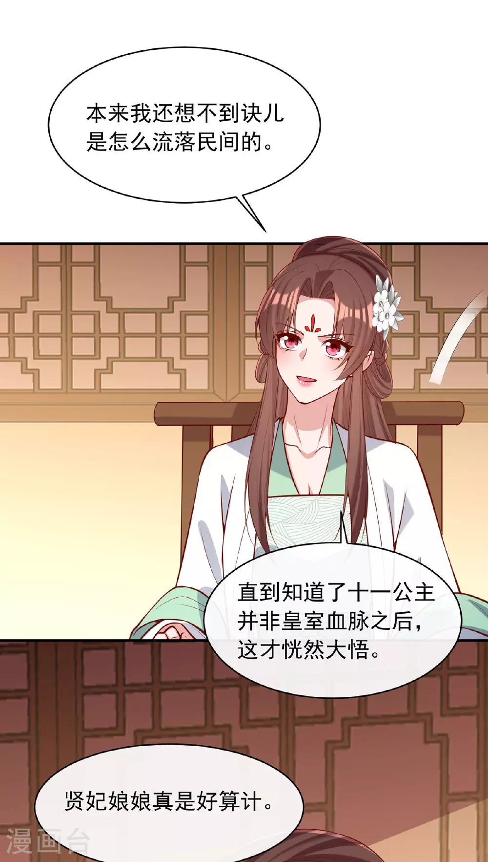 第360话 威胁 第4页