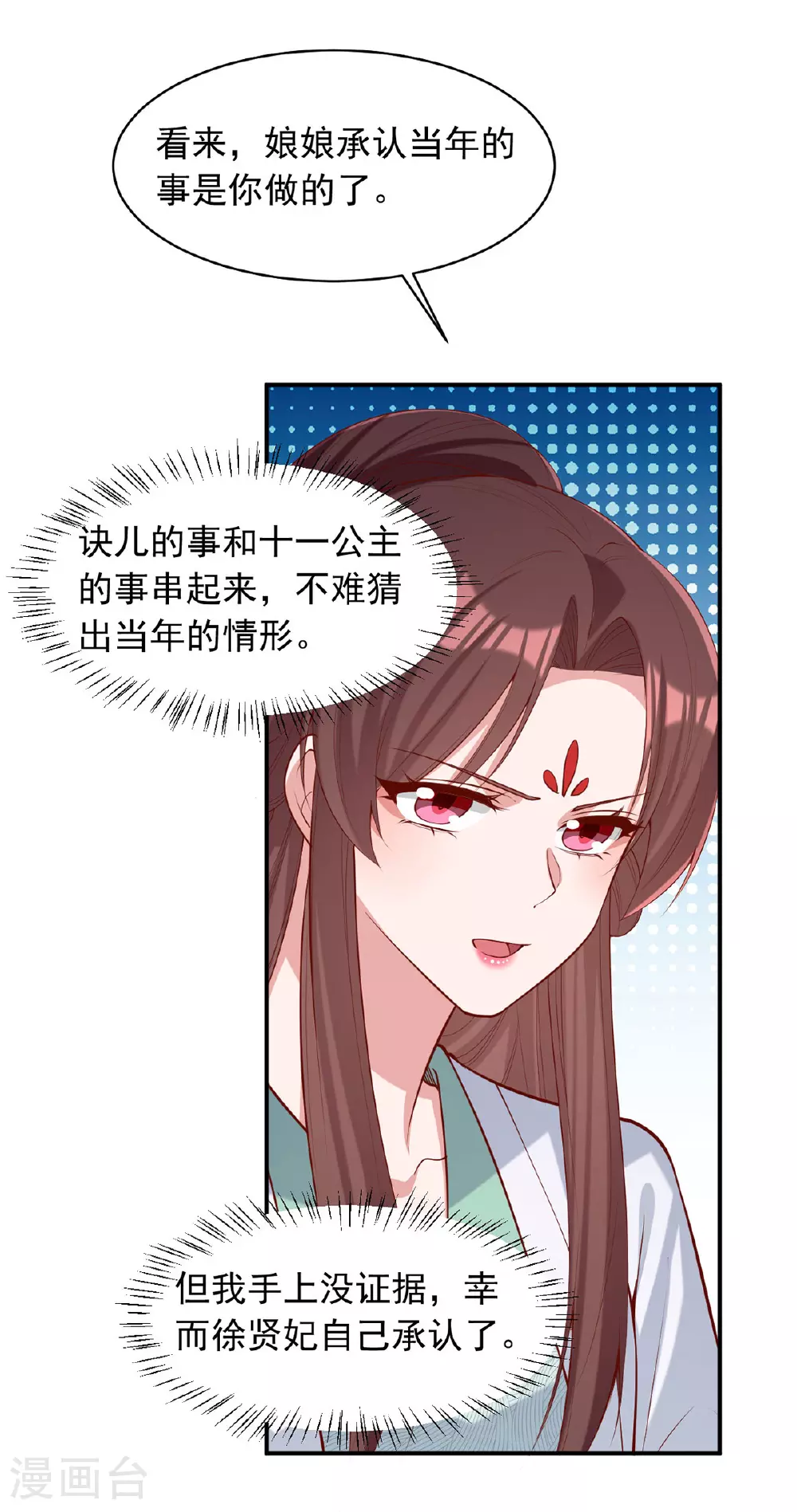 第360话 威胁 第7页