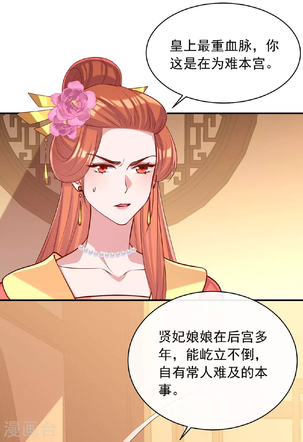 第360话 威胁 第11页