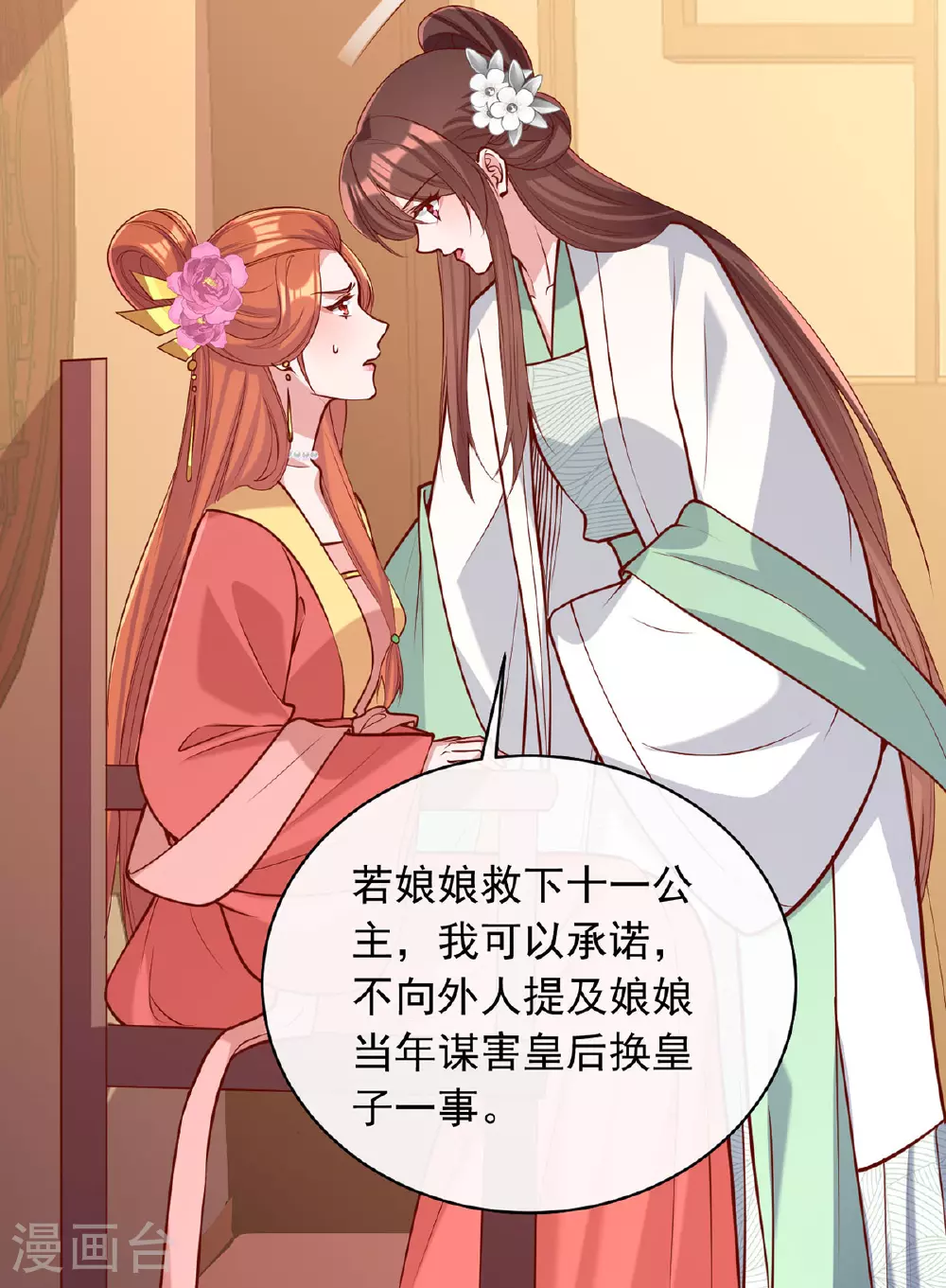 第360话 威胁 第12页