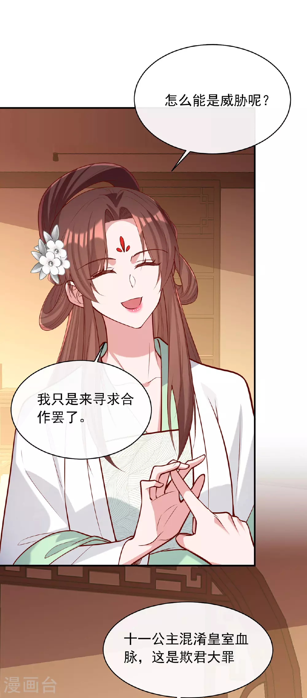 第360话 威胁 第14页